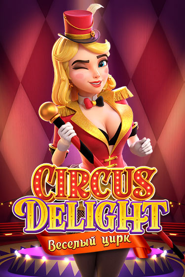 Circus Delight - играть онлайн | Казино GMSlots бесплатно без регистрации