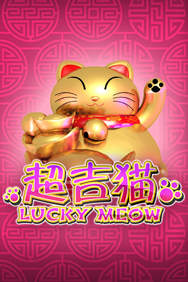 Lucky Meow - играть онлайн | Казино GMSlots бесплатно без регистрации