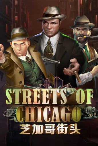 Streets of Chicago - играть онлайн | Казино GMSlots бесплатно без регистрации